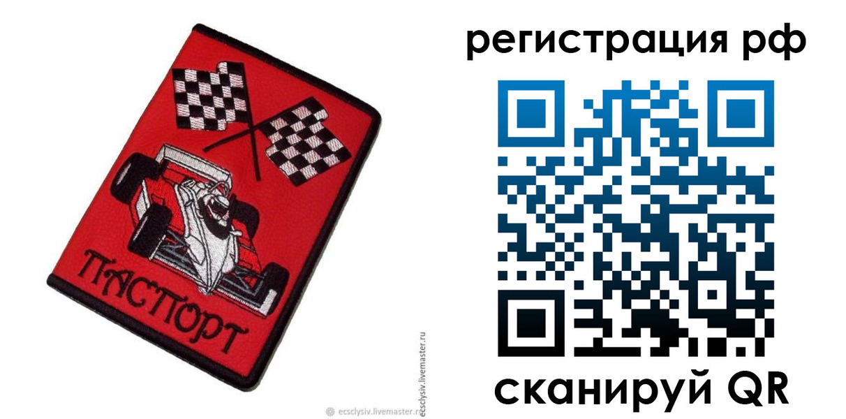 прописка ребенка в Смоленске