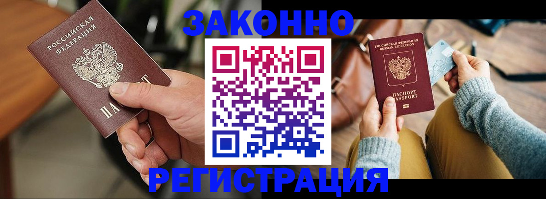 прописка для работы в Смоленске