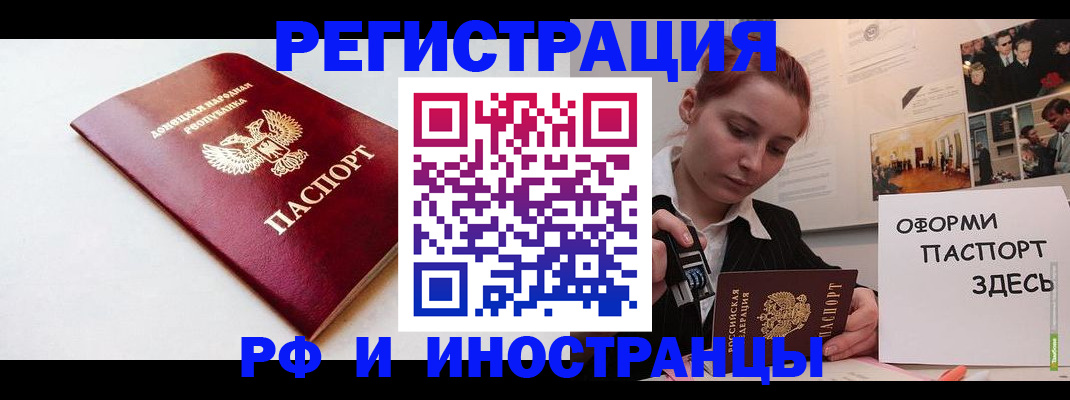 прописка 2025 в Смоленске