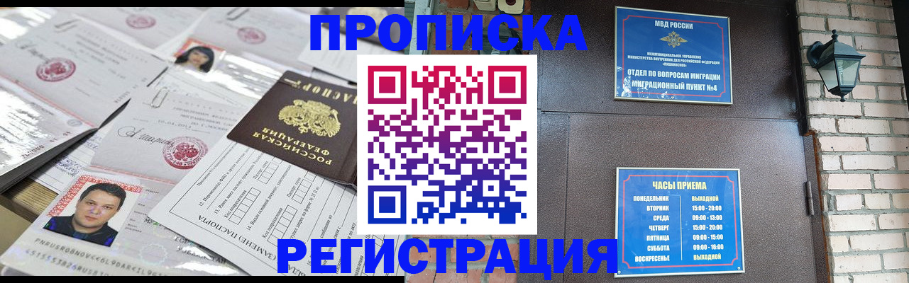 временная регистрация в квартире в Смоленске